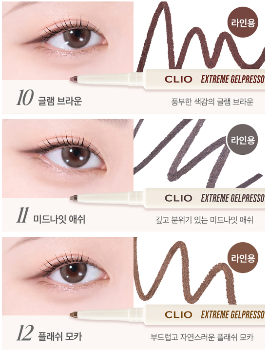 CLIO Extreme Gelpresso Pencil Liner 0.35g (10colors)