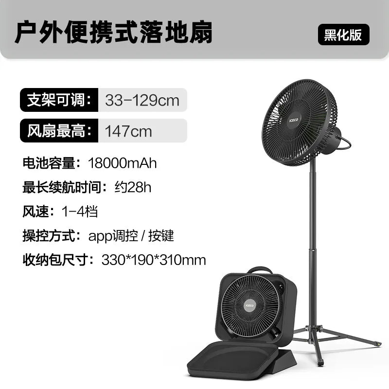 Outdoor camping fan Multi-person camping  self-driving Large air volume Long battery life Portable storage Foldable floor fan