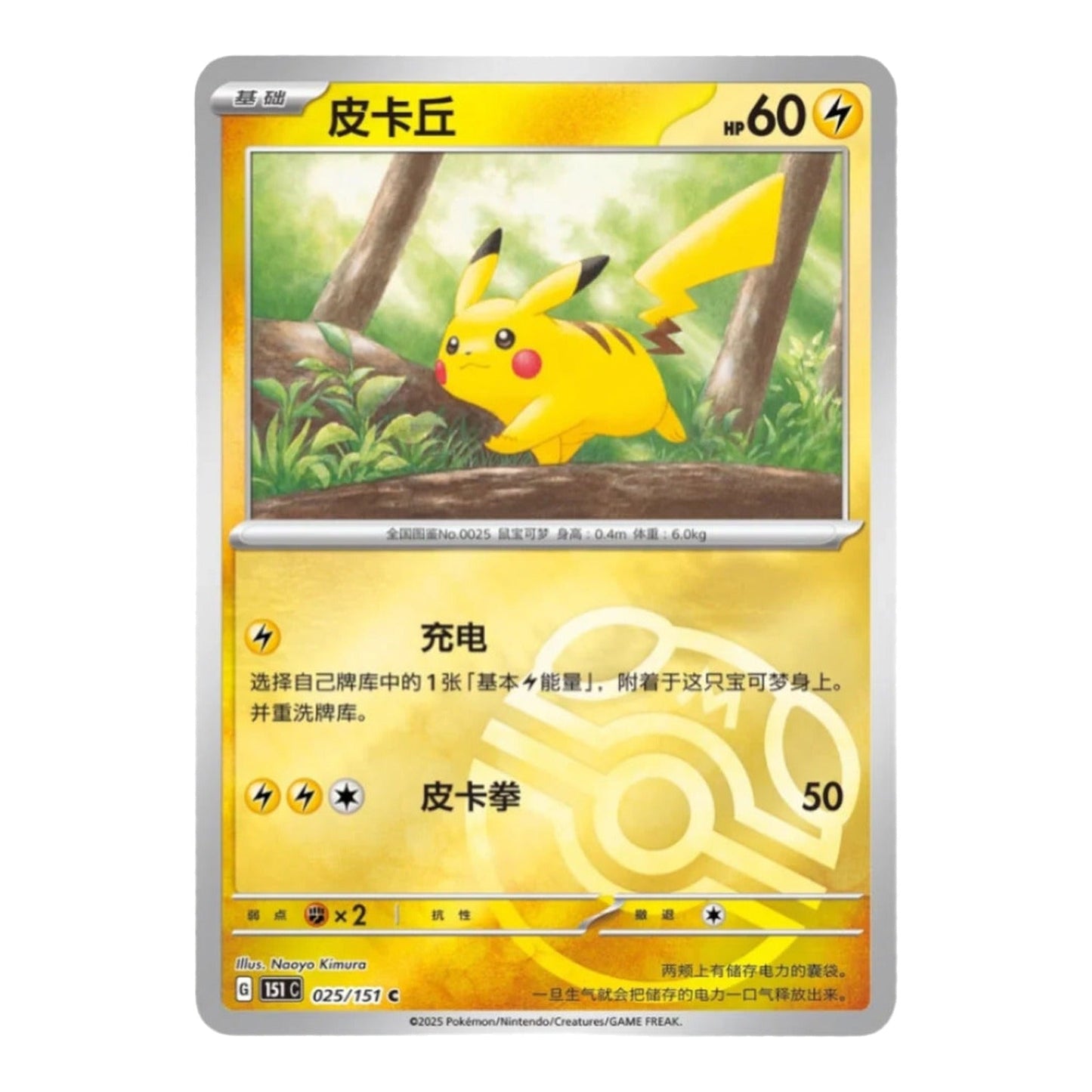 Pokémon TCG: Simplified Chinese Collect 151 Hope Coin Set (Random Pokémon)